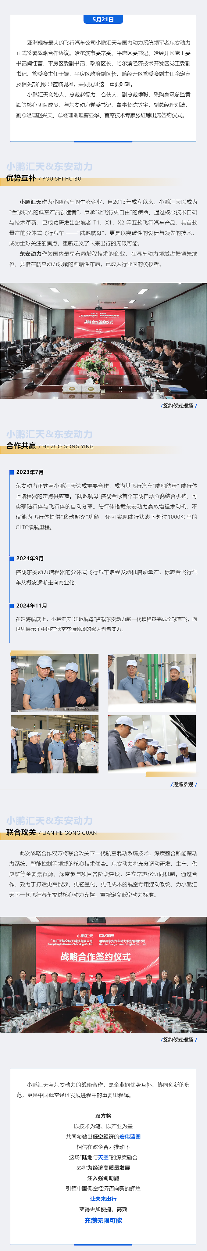 小鹏汇天与云顶集团3118动力签署战略合作协议
