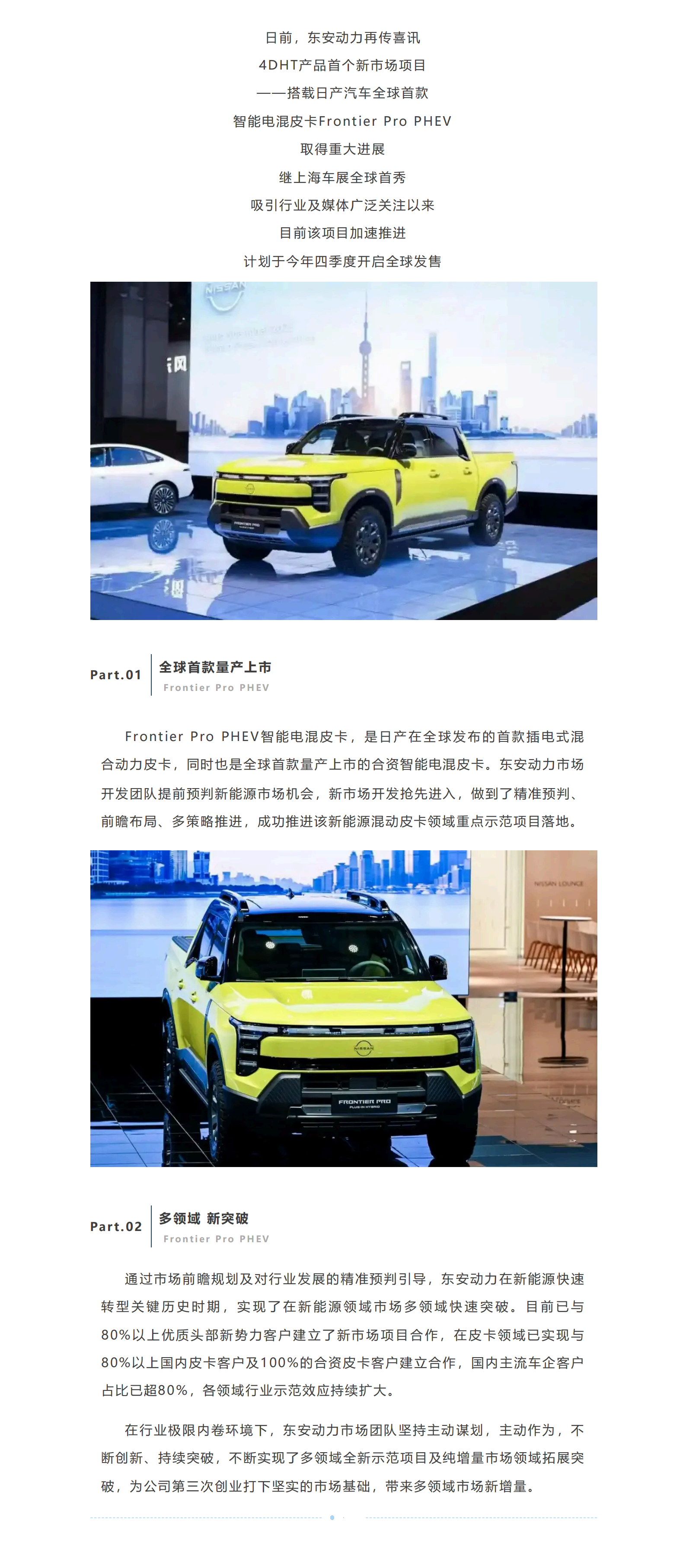 创新突破 _ 云顶集团3118动力新能源市场开发再结硕果