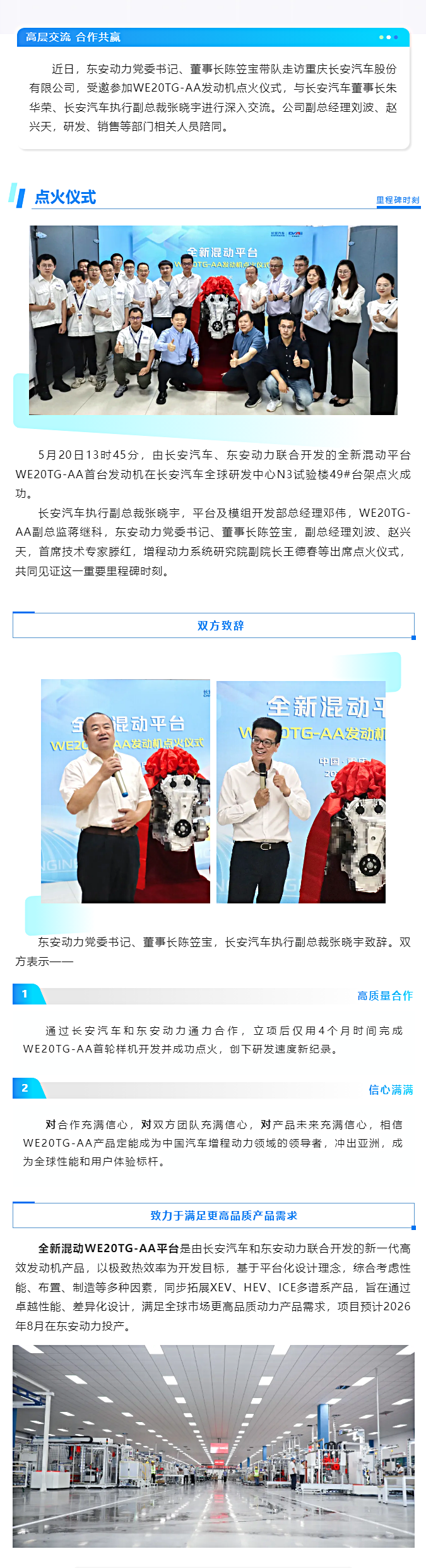 创新突破 _ 长安汽车、云顶集团3118动力联合开发WE20TG-AA发动机点火成功！