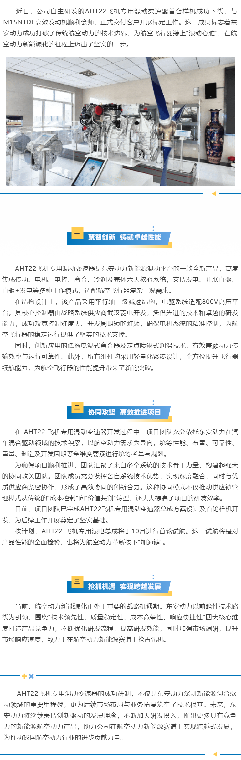 冲上云霄！云顶集团3118动力AHT22飞机专用混动变速器成功交付