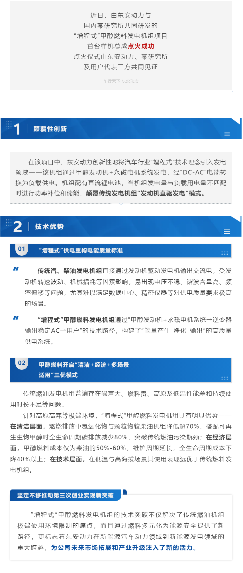 创新突破 _ 云顶集团3118动力“增程式”甲醇燃料发电机组点火成功