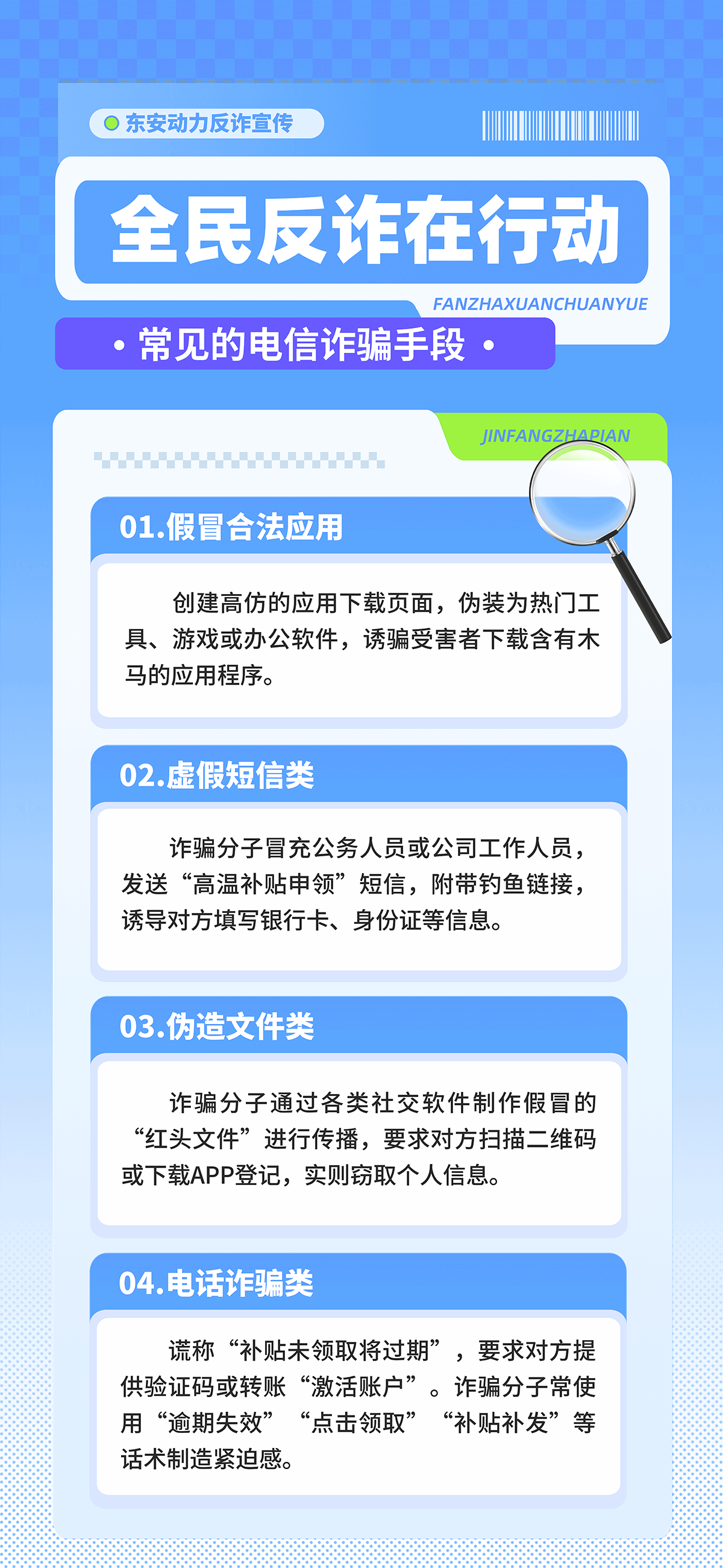 云顶集团3118动力反诈宣传长图