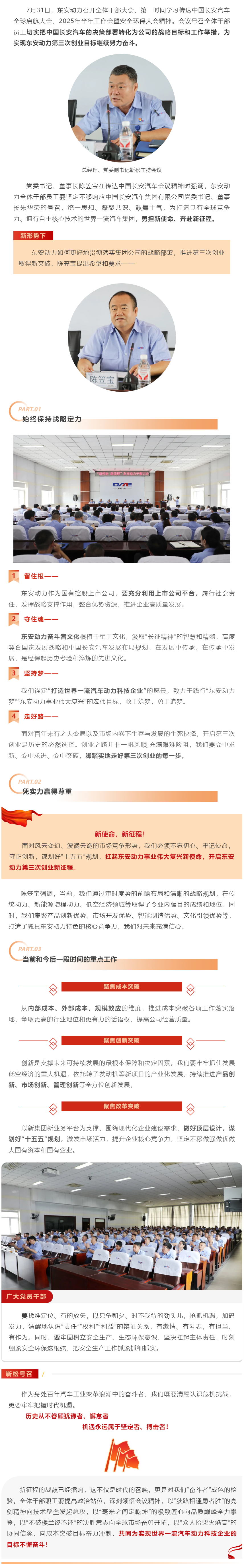 新使命 新征程 _ 云顶集团3118动力第一时间学习传达中国长安汽车会议精神