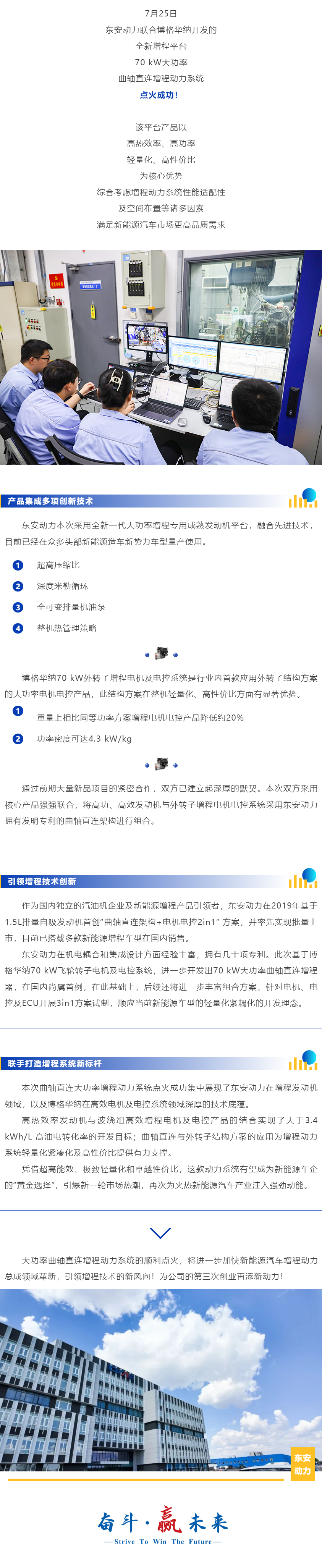 云顶集团3118突破·极致创新 _ 云顶集团3118动力、博格华纳联合开发曲轴直连大功率增程动力系统点火成功