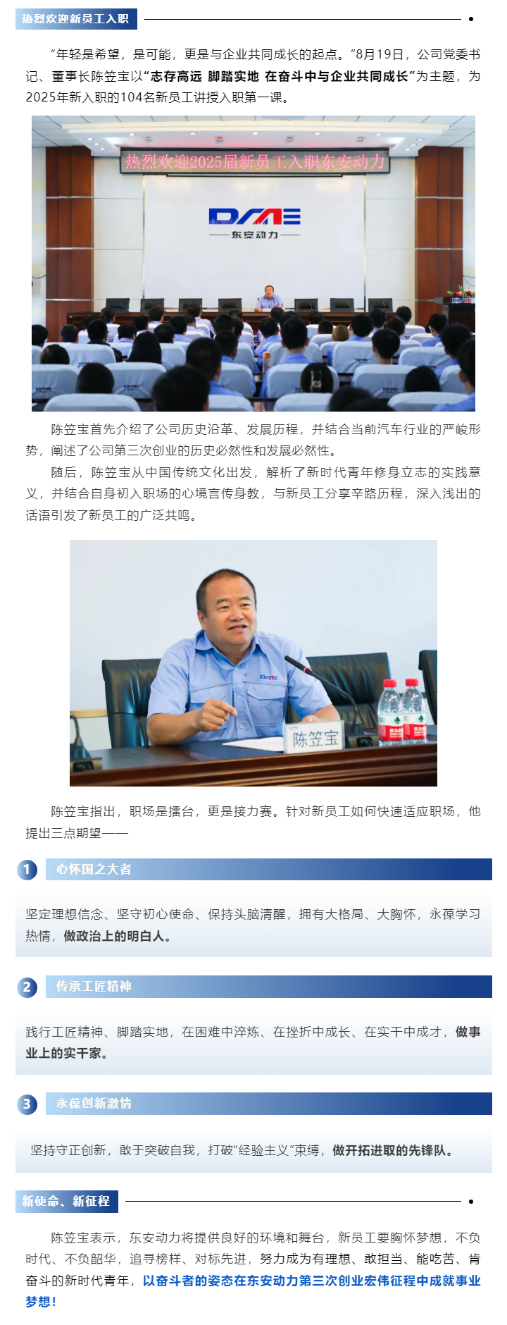 云顶集团3118动力党委书记、董事长陈笠宝为新员工讲授入职第一课