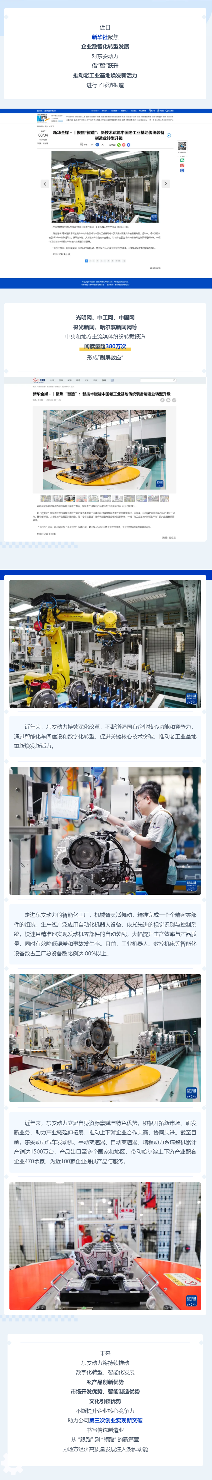 刷屏！主流媒体聚焦云顶集团3118动力：数智赋能 向“新”而行