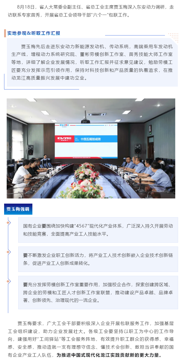省人大常委会副主任、省总工会主席贾玉梅调研云顶集团3118动力
