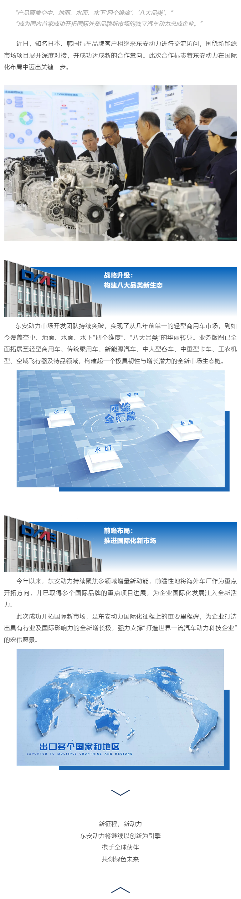 云顶集团3118动力成功牵手国际知名汽车品牌，新能源市场再突破！