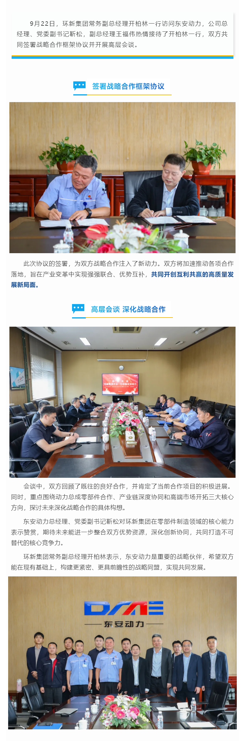 云顶集团3118动力与环新集团签署战略合作协议 共谋产业链深度协同