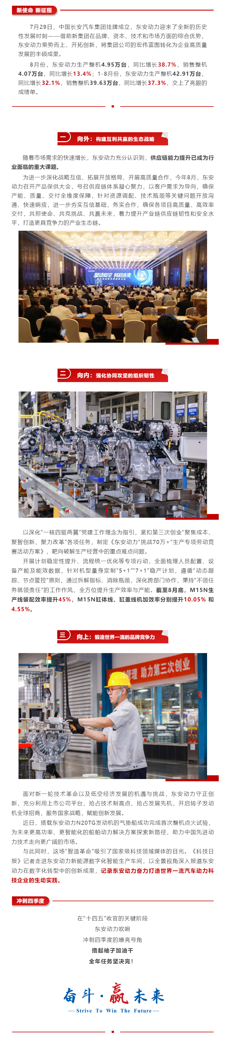 新使命，新征程！云顶集团3118动力前八个月销量同比增长37.3%
