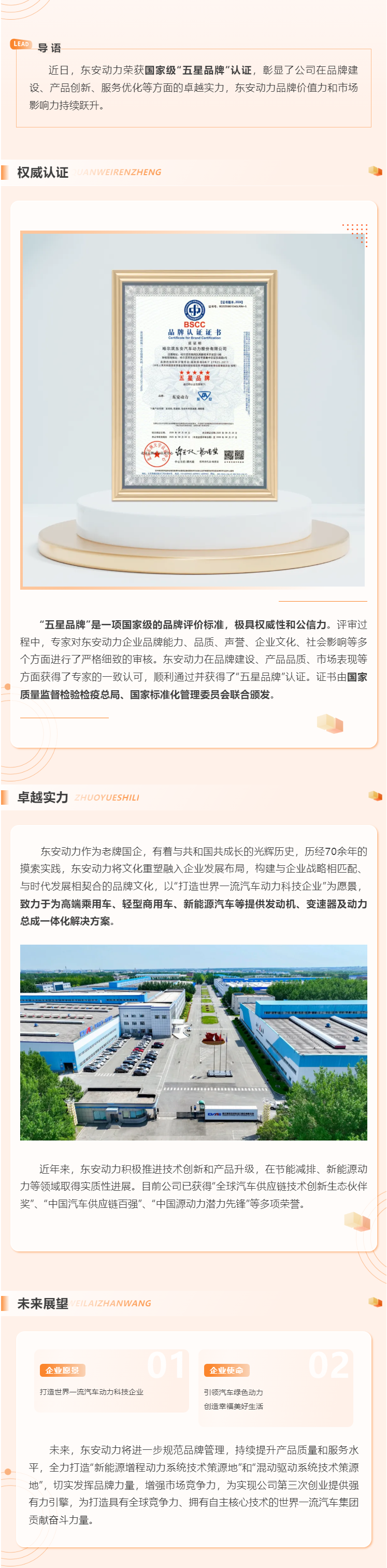 权威认证！云顶集团3118动力荣获国家级“五星品牌”认证
