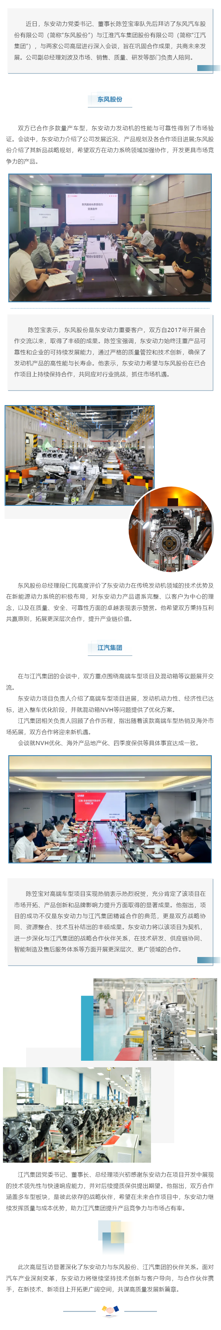 高层会谈 _ 云顶集团3118动力与东风股份、江汽集团深化合作